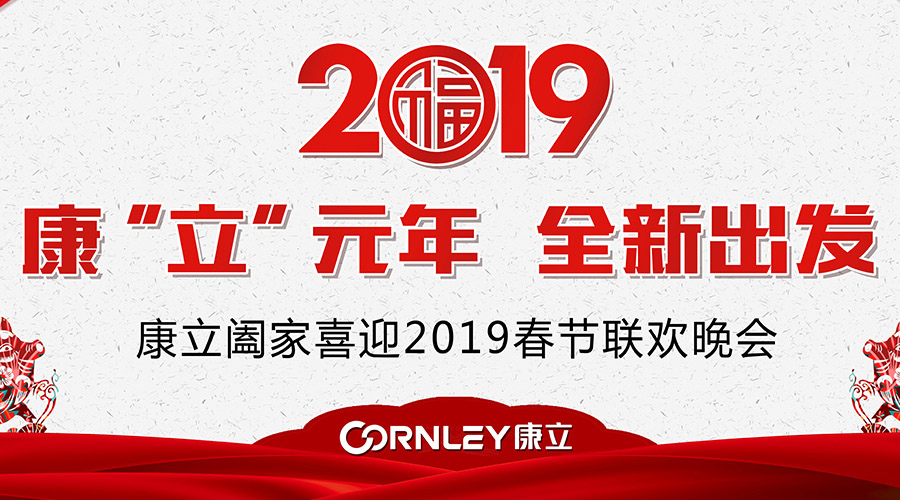 2018年年會