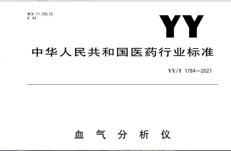 康立參與起草的中國血氣行業(yè)標(biāo)準(zhǔn)發(fā)布出版